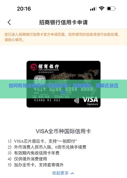 四大行逾期账单如何减免