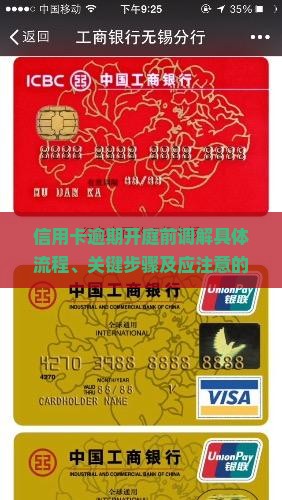 信用卡逾期开庭前调解的流程及注意事项 信用卡逾期开庭前调解的流程及注意事项