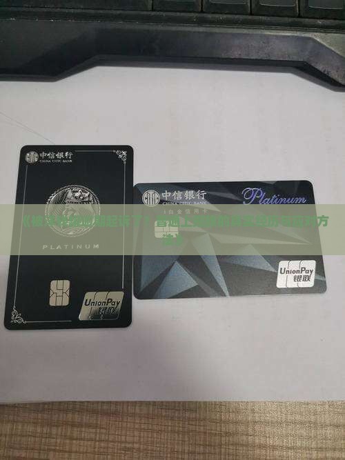 洋钱罐逾期被起诉的有吗如何应对