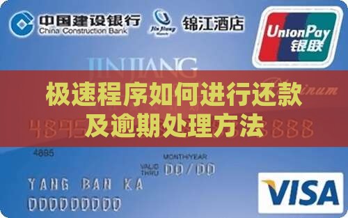 极速贷小程序怎么还款