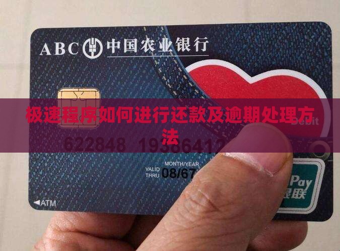 极速贷小程序怎么还款
