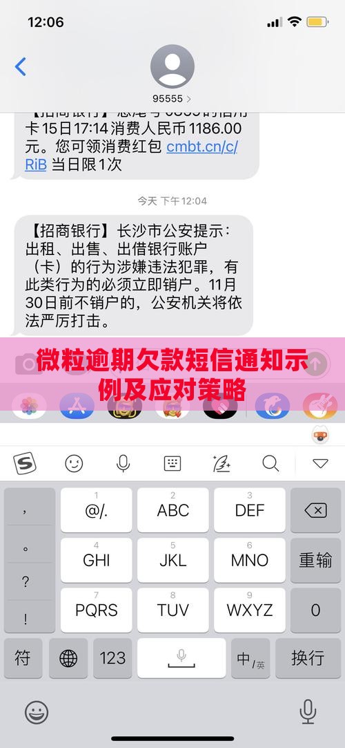 微粒贷欠款逾期短信内容示例及处理方法