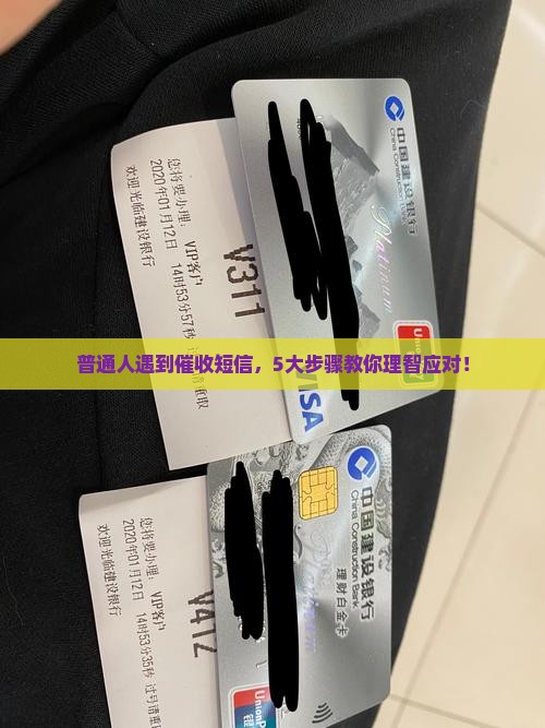 消费金融发的催收短信该如何处理