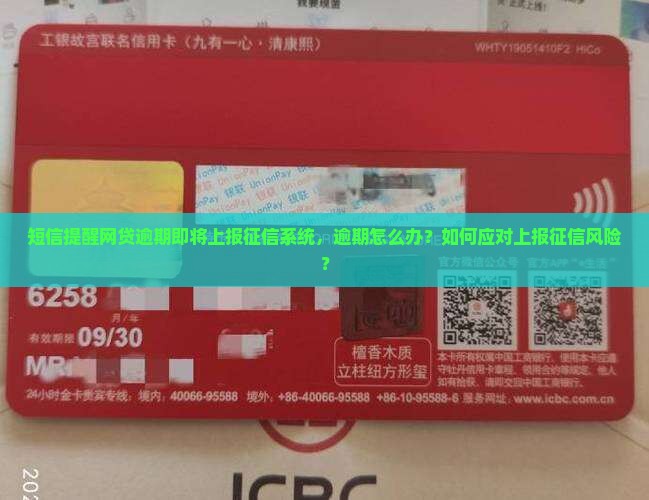 网贷逾期收到短信要上报银行征信怎么办