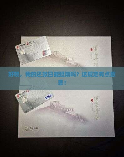 好呗还款日延期规定