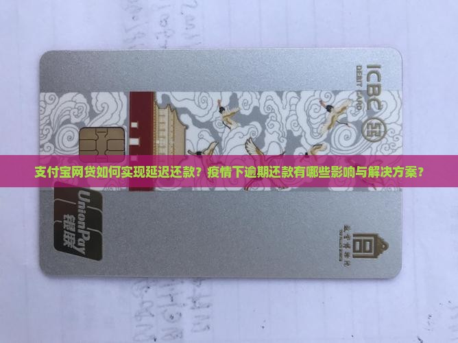 支付宝网贷可以延迟还款吗