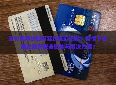支付宝网贷可以延迟还款吗
