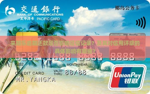 来期乐逾期还款会上征信吗