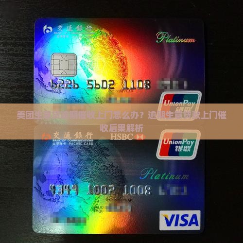 美团生意贷逾期上门后果严重吗