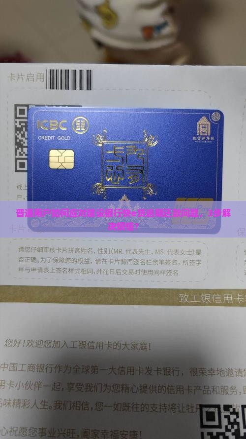 建设银行快e贷贷款逾期如何处理