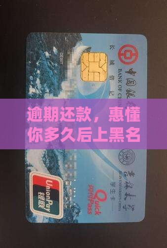 惠懂你逾期多少天上征信