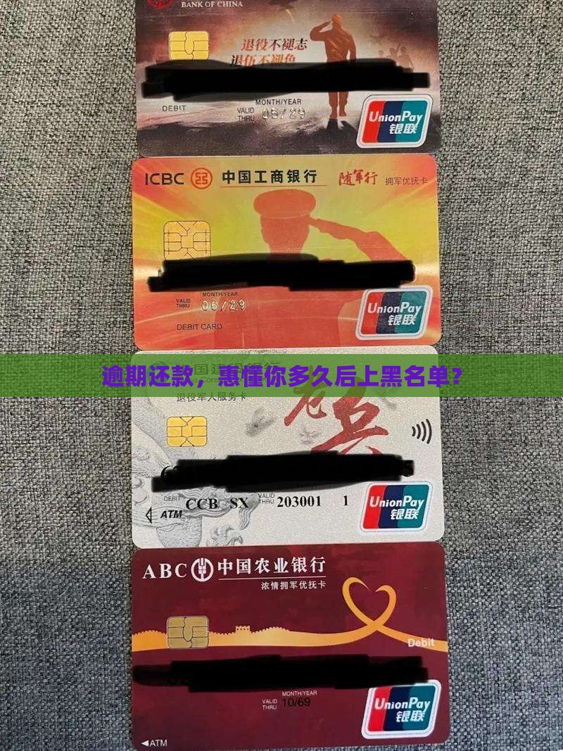 惠懂你逾期多少天上征信