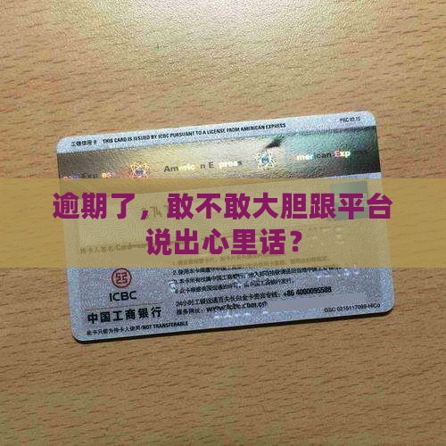 逾期了可以找平台协商吗