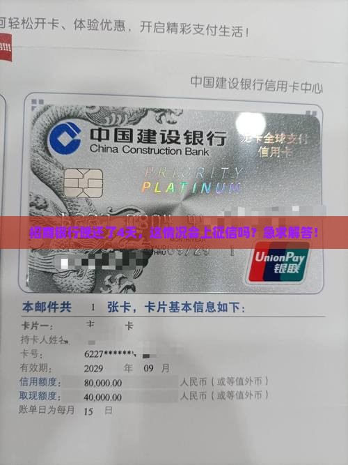 招商晚还了4天上征信吗