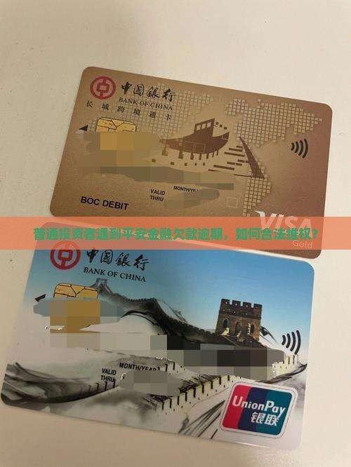 平安金融无法偿还怎么办