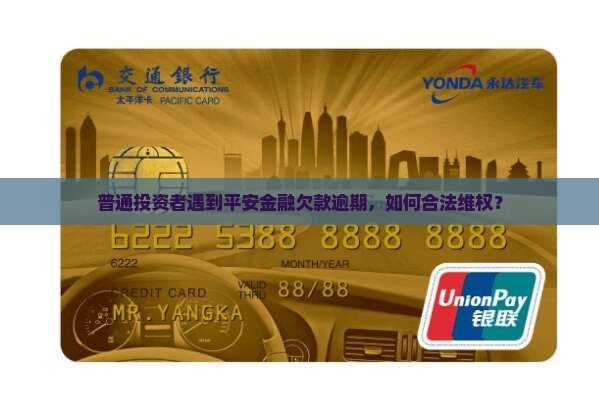 平安金融无法偿还怎么办