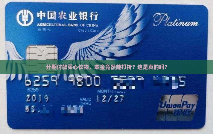 消费分期贷款本金打折吗