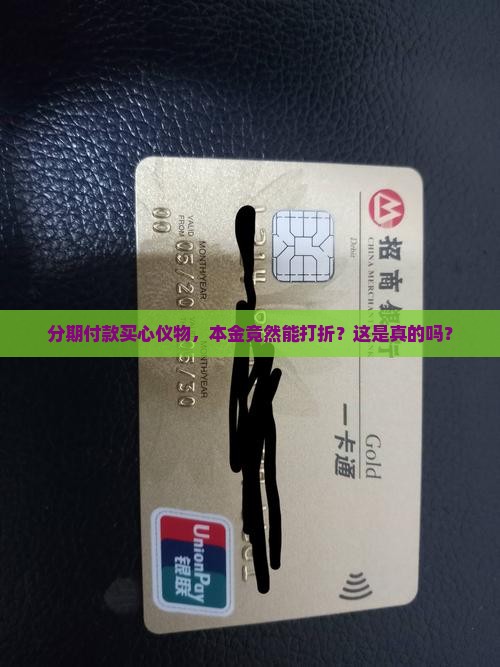 消费分期贷款本金打折吗