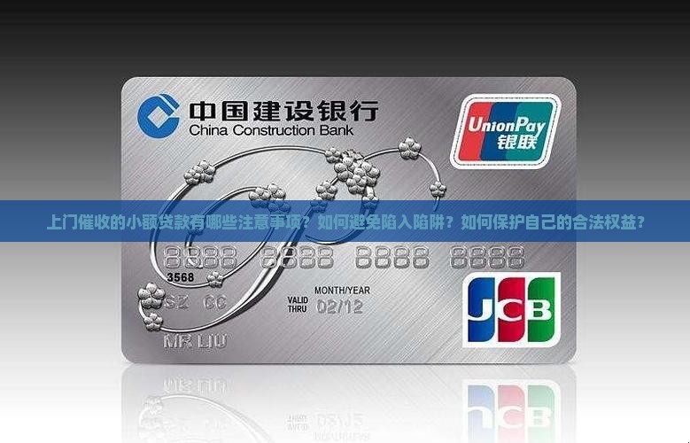 上门催收的小额贷款有哪些注意事项