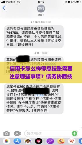 信用卡怎么样停息挂账需要注意哪些事项