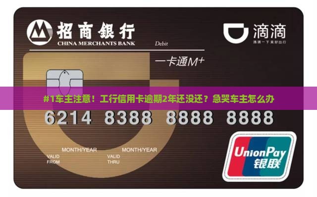 工行信用卡逾期两年怎么办