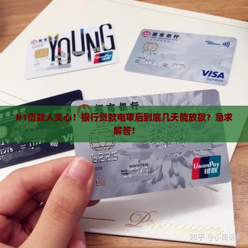 银行贷款电审多久放款流程是怎样的 银行贷款电审多久放款流程是怎样的