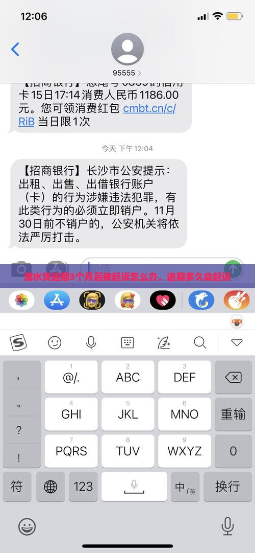 滴水贷逾期3个月后被起诉怎么办