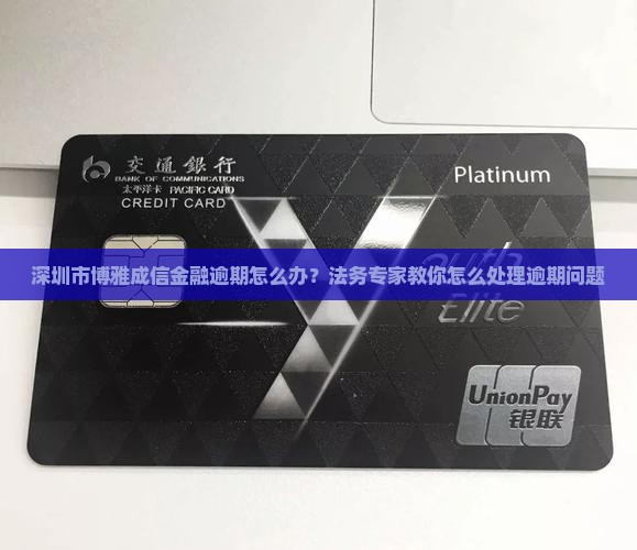 贷你嗨逾期法务院