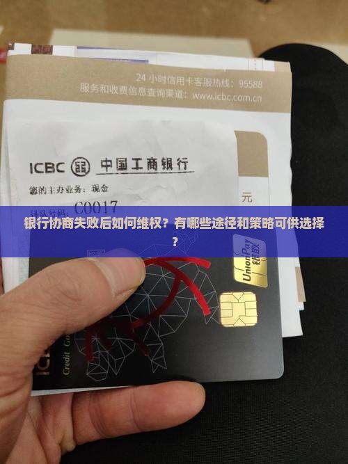 到银行协商无果怎么处理