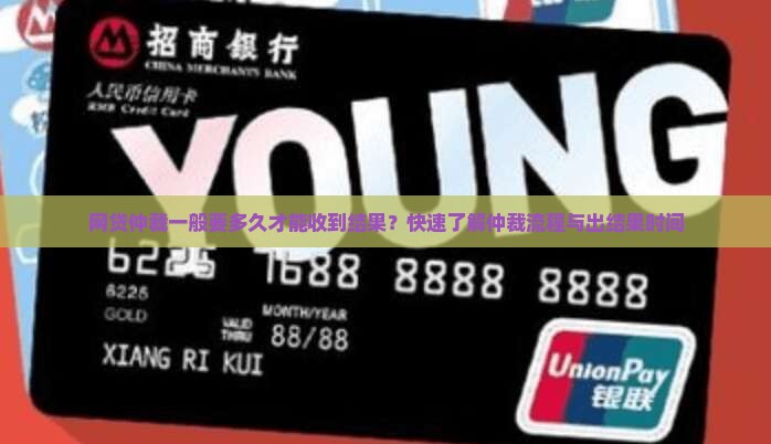 网贷仲裁一般要多久才能收到结果