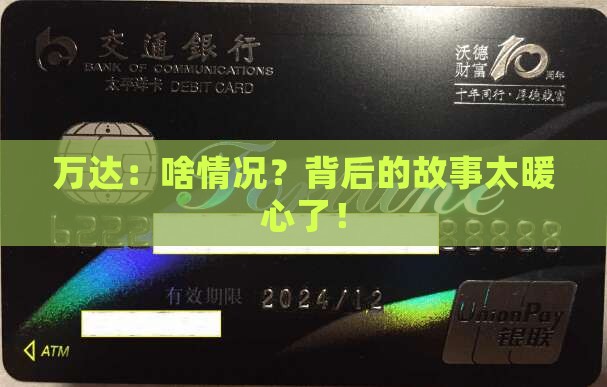 万达