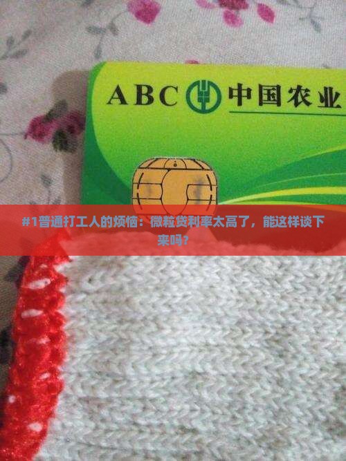 微粒贷一般怎么协商利率