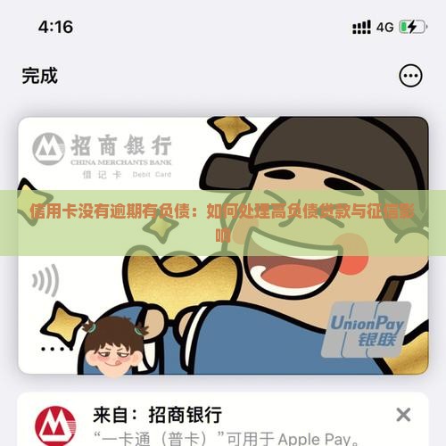 信用卡没有逾期有负债