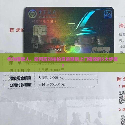 拍拍贷逾期上门还款流程详解