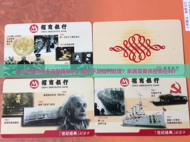 人没了信用卡欠的钱怎么处理