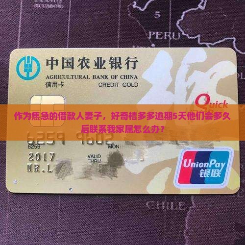 桔多多逾期多久会联系家属需要多久