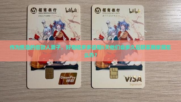 桔多多逾期多久会联系家属需要多久