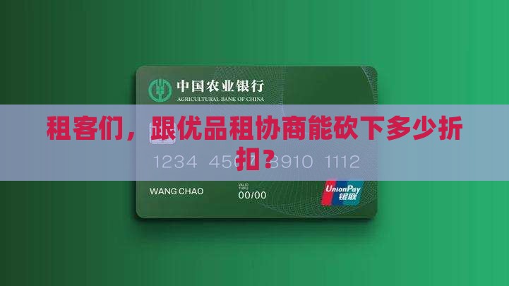 优品租协商能减免多少
