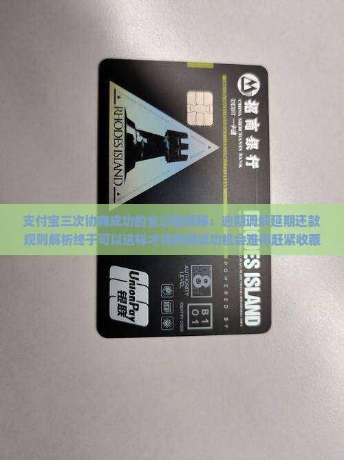 支付宝有三次协商成功的吗