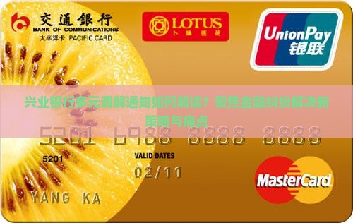 兴业银行多元调解通知内容解读