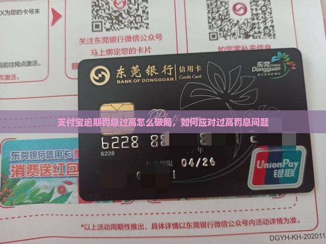支付宝逾期罚息太高了怎么办