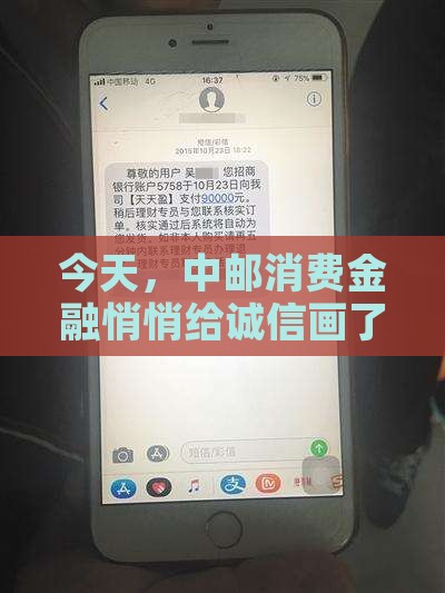 中邮消费金融今日上报征信