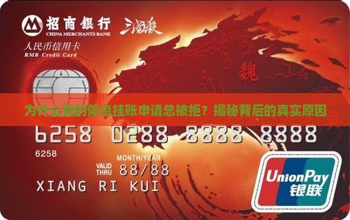 停息挂账申请不下来的原因及解决方法