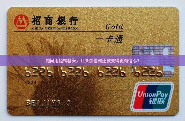 头条借款如何协商还款更放心