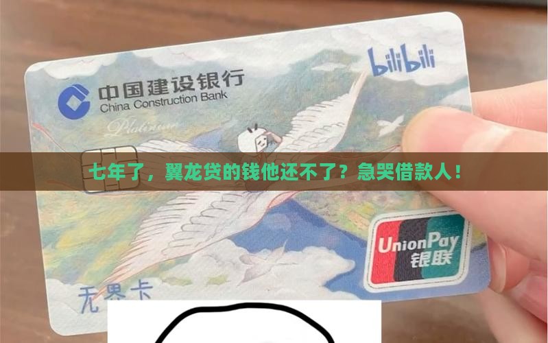 七年翼龙贷他没还怎么办
