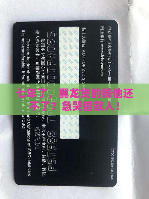 七年翼龙贷他没还怎么办