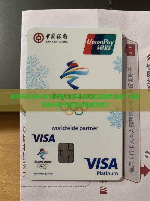 杭州市民贷如何协商还款更有利
