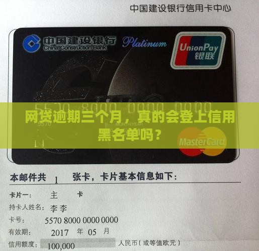 网贷逾期三个月上征信吗