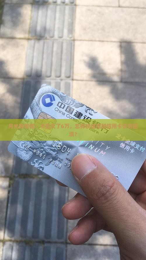 欠三张信用卡共6万