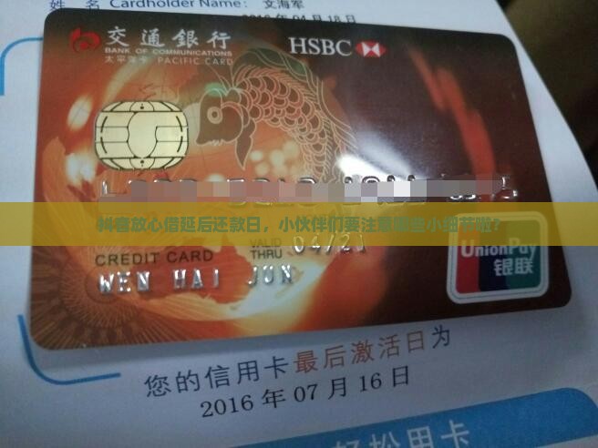 抖音放心借推迟两天还款应该注意些什么